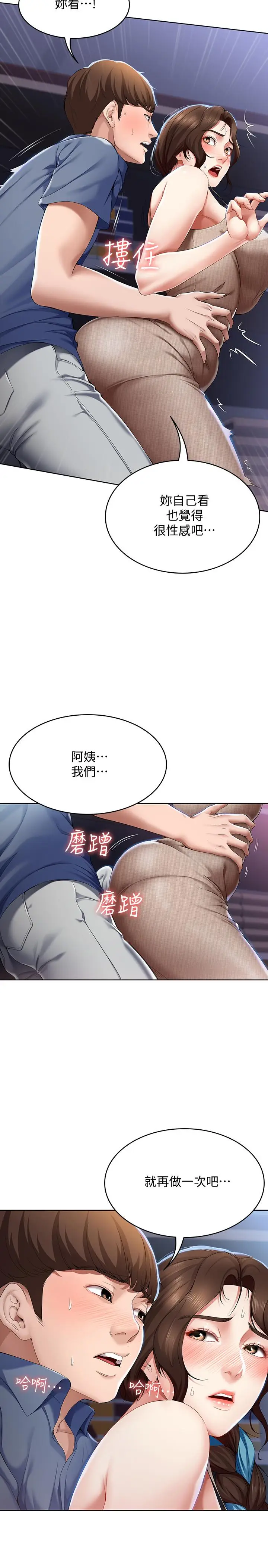 漫画《寄宿日记》第17话第9张图