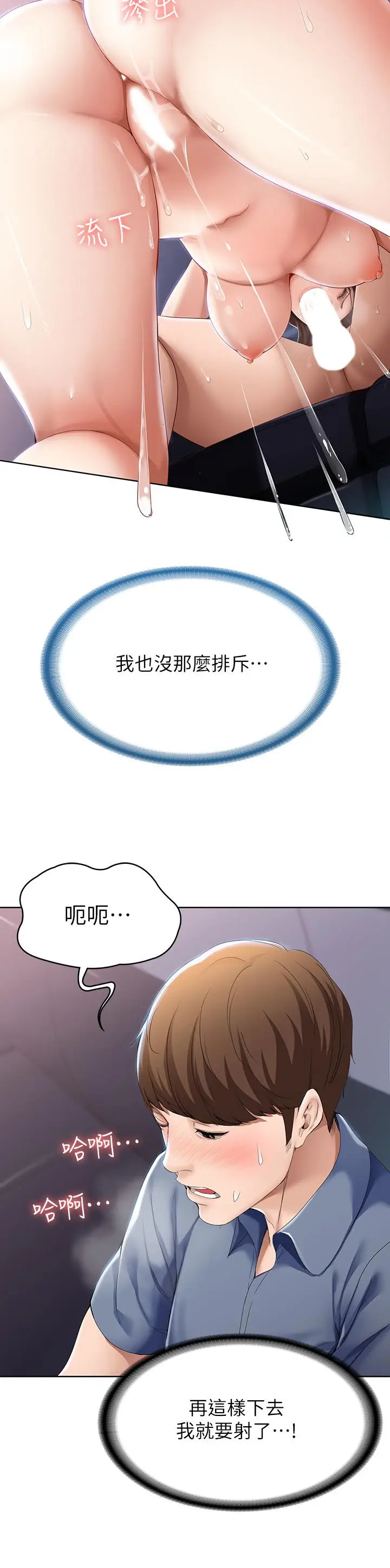 漫画《寄宿日记》第18话第13张图