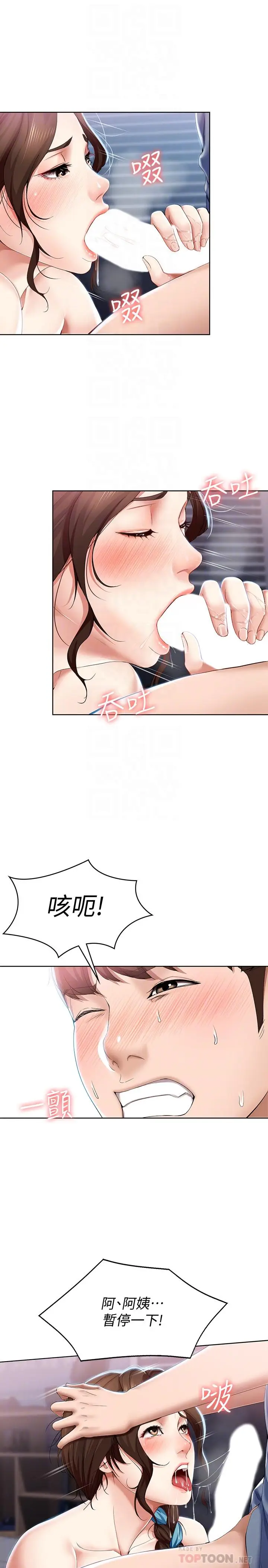 漫画《寄宿日记》第18话第14张图