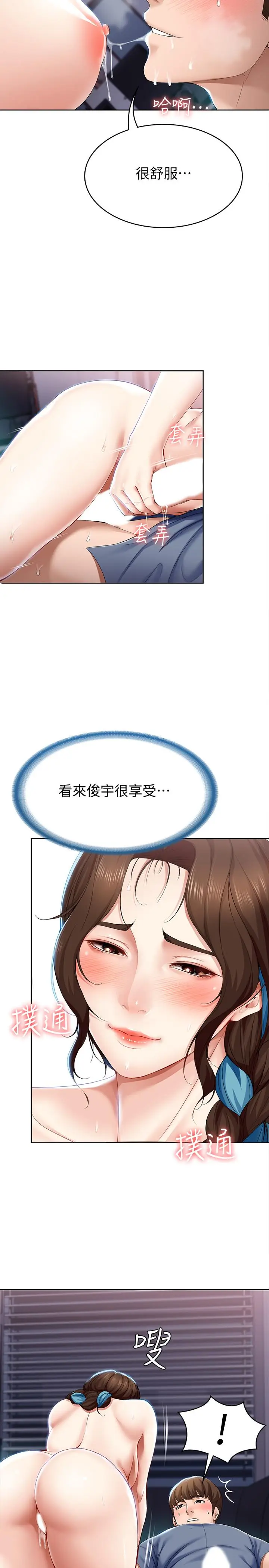 漫画《寄宿日记》第18话第24张图
