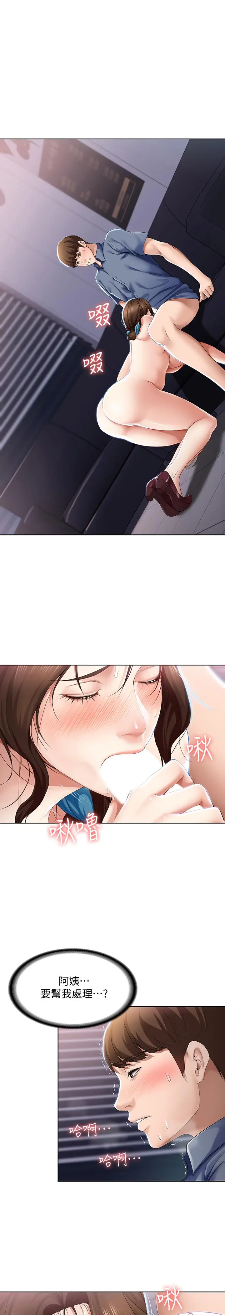 漫画《寄宿日记》第18话第5张图