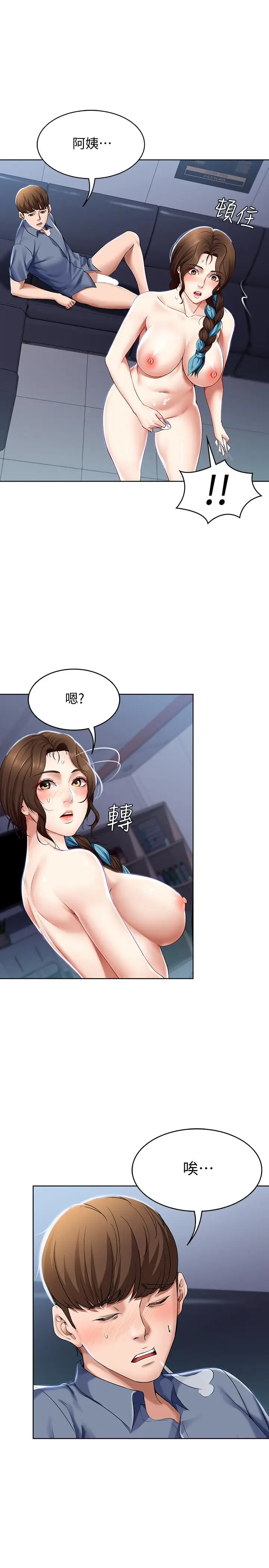 漫画《寄宿日记》第19话第13张图