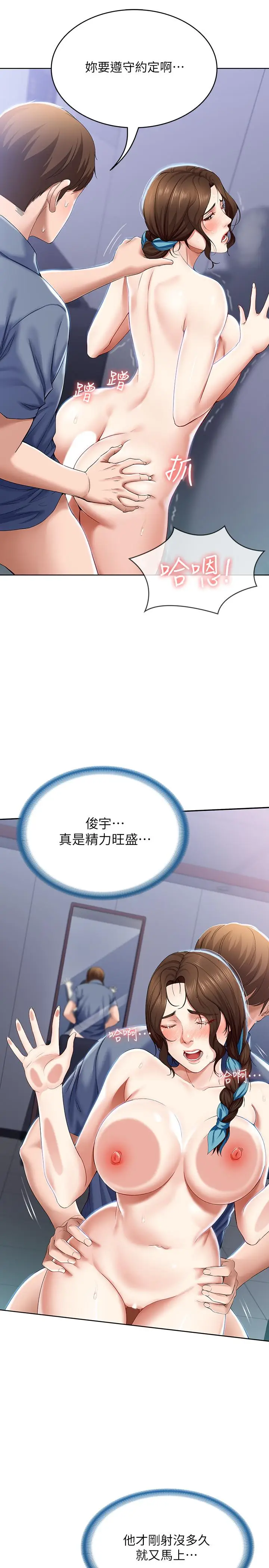 漫画《寄宿日记》第19话第20张图