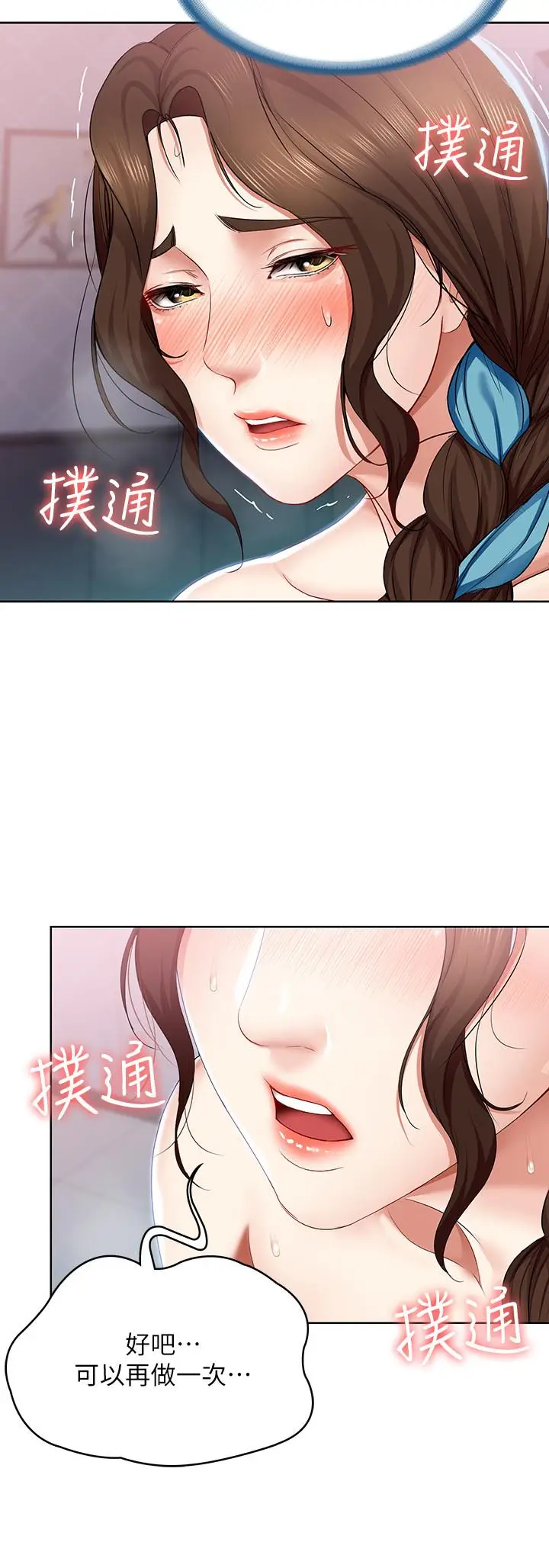 漫画《寄宿日记》第19话第21张图