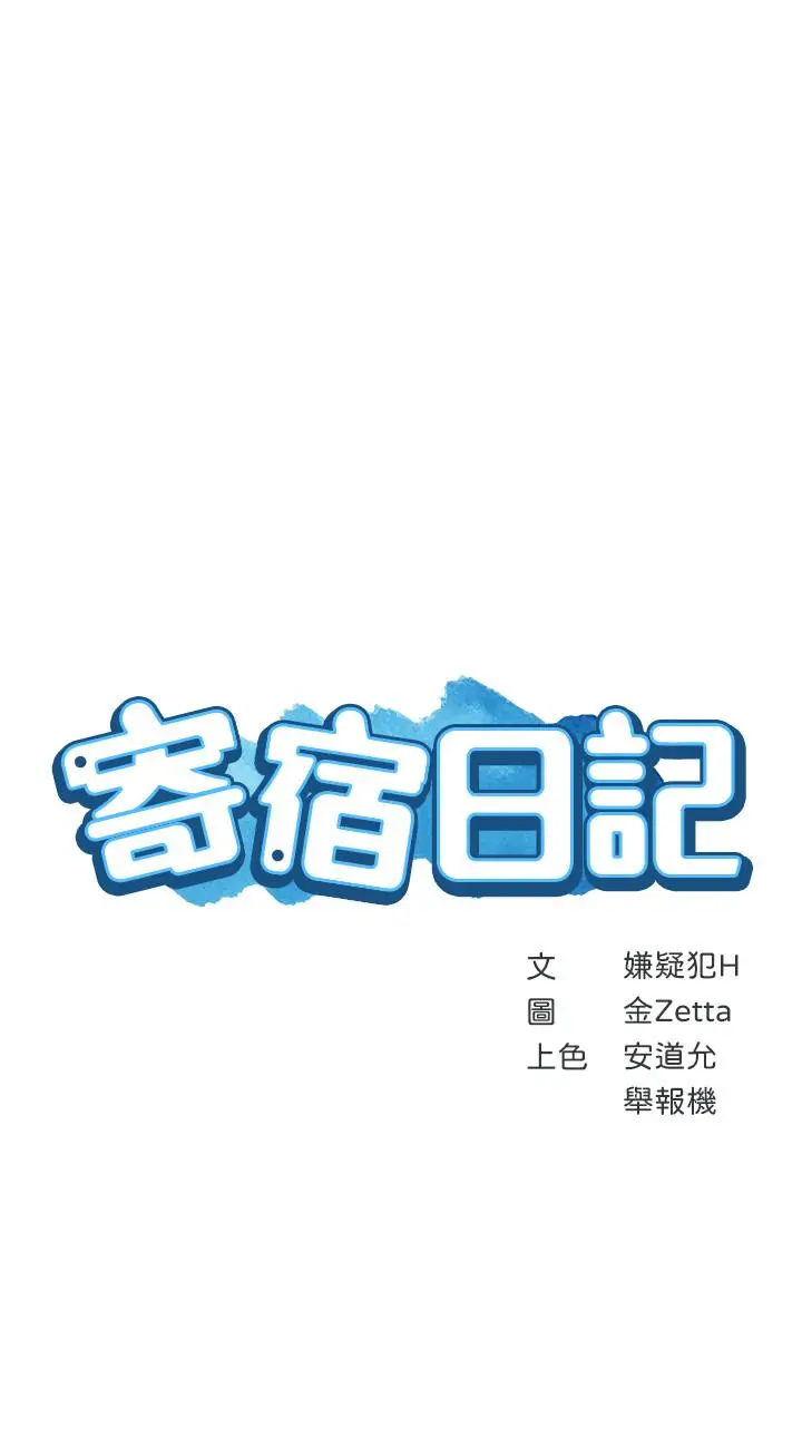 漫画《寄宿日记》第19话第3张图