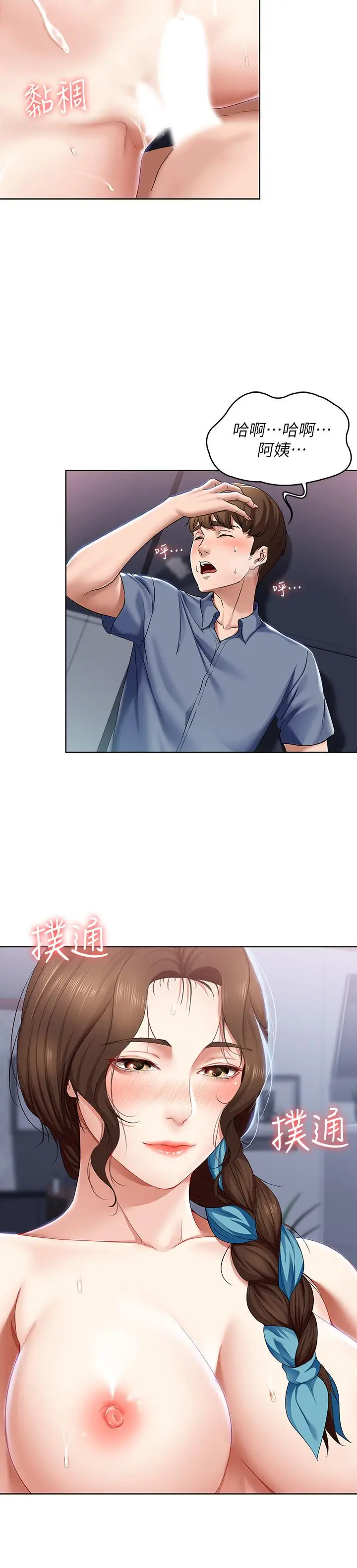 漫画《寄宿日记》第19话第9张图