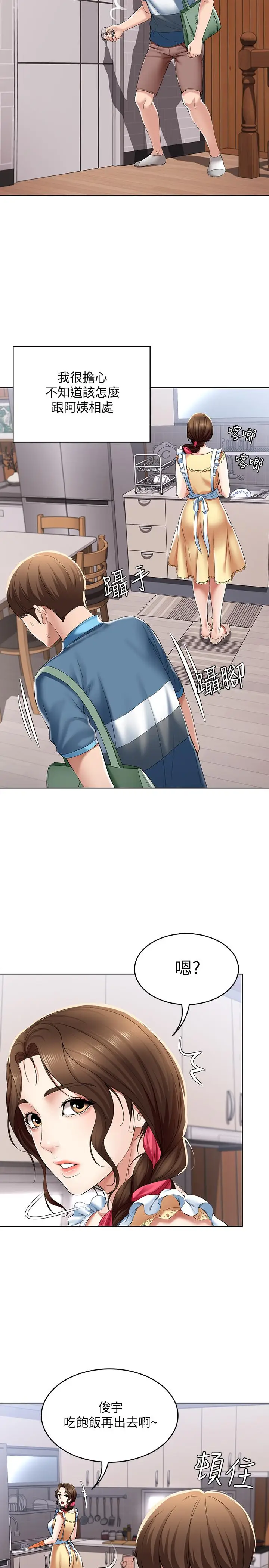 漫画《寄宿日记》第21话第15张图