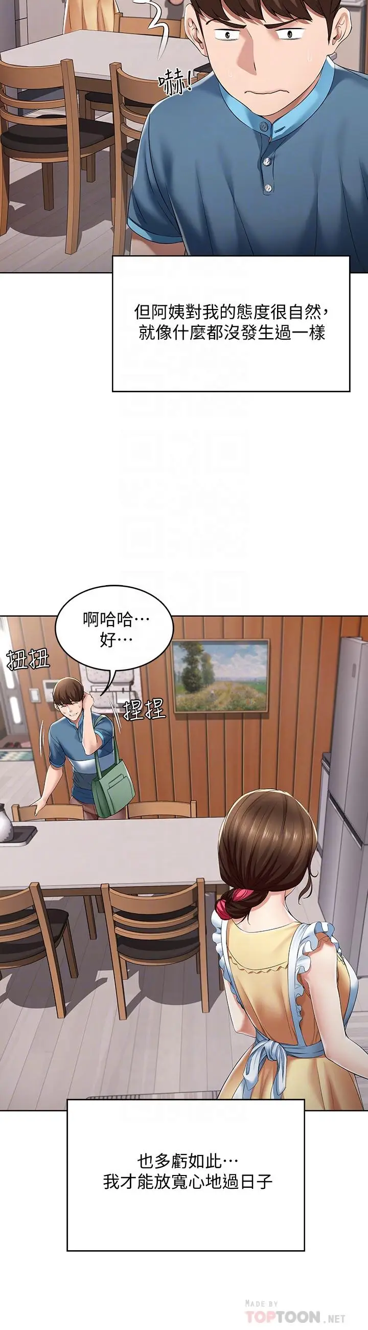 漫画《寄宿日记》第21话第16张图