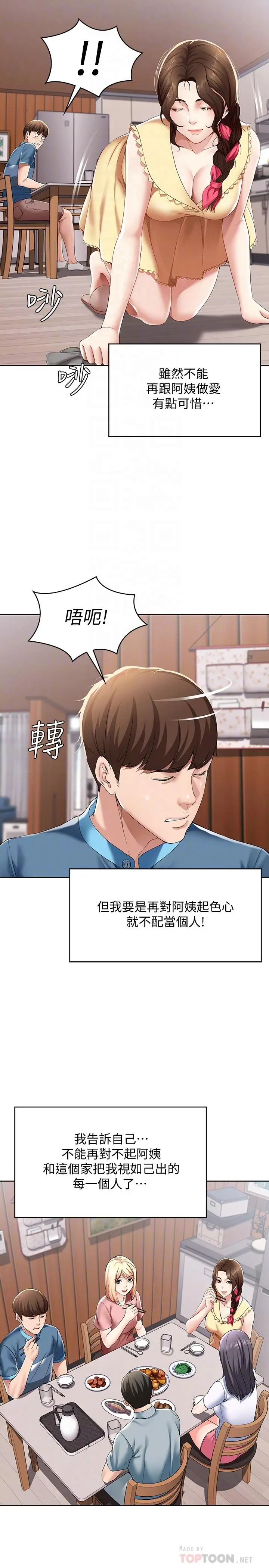 漫画《寄宿日记》第21话第18张图