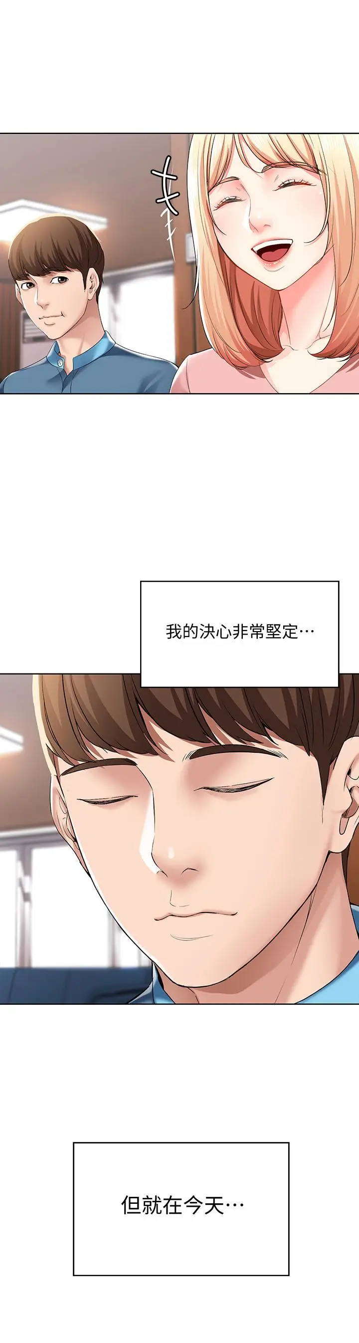 漫画《寄宿日记》第21话第19张图