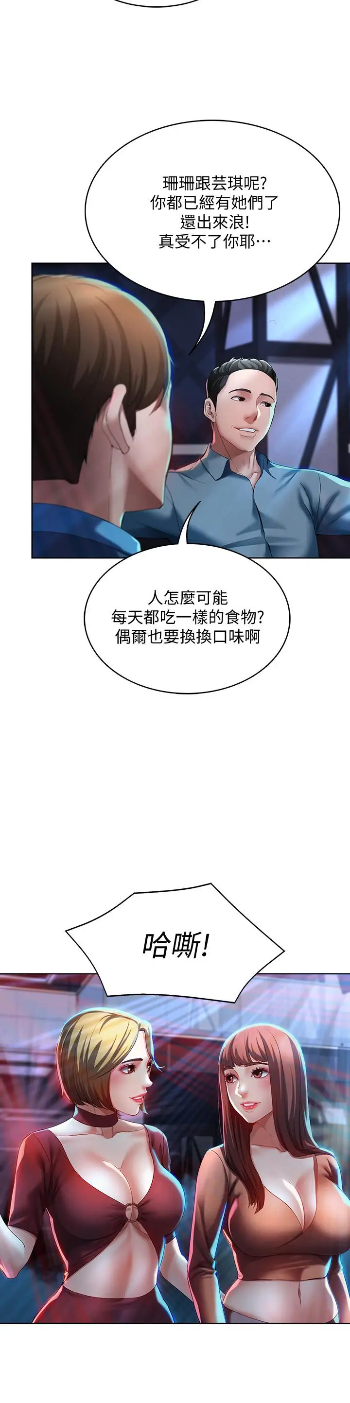 漫画《寄宿日记》第21话第22张图