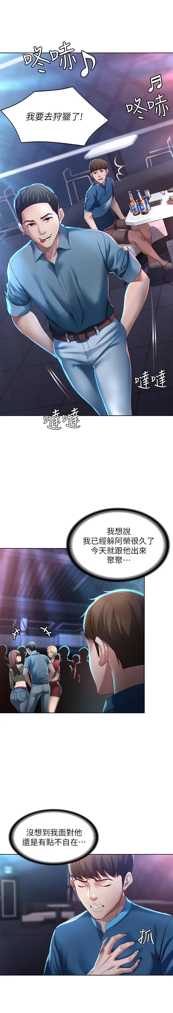 漫画《寄宿日记》第21话第23张图