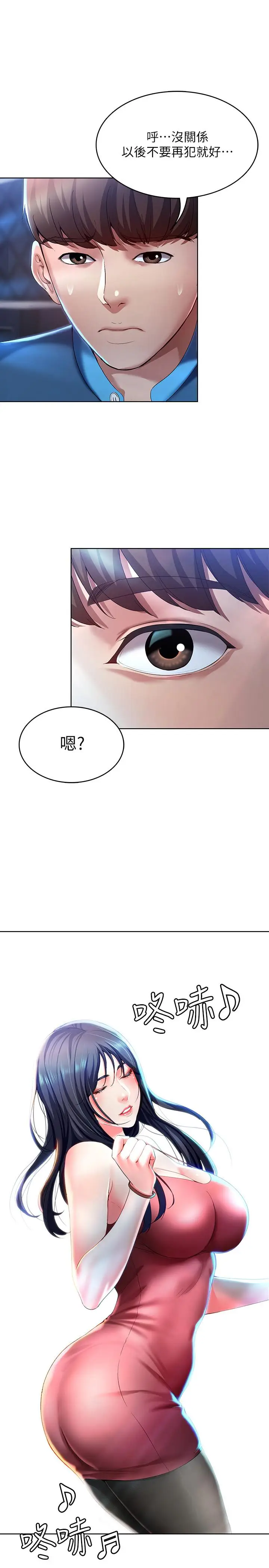 漫画《寄宿日记》第21话第24张图