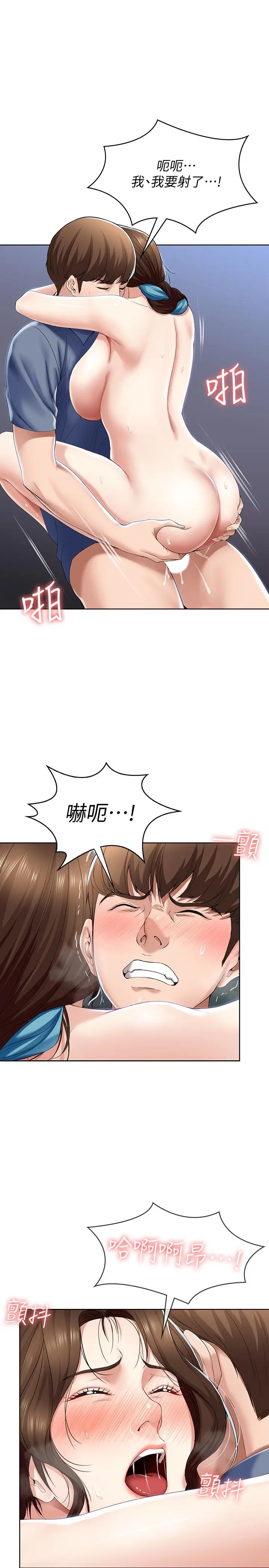 漫画《寄宿日记》第21话第9张图