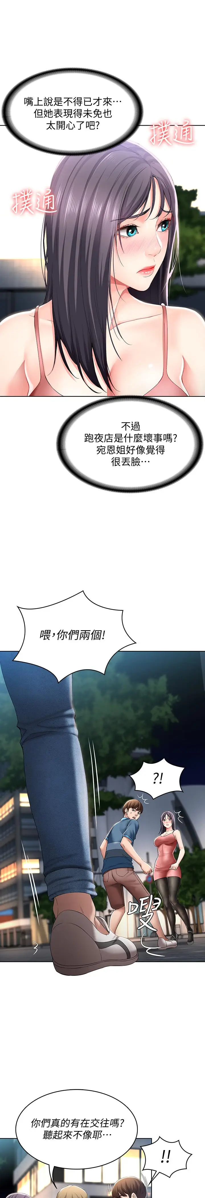 漫画《寄宿日记》第22话第13张图