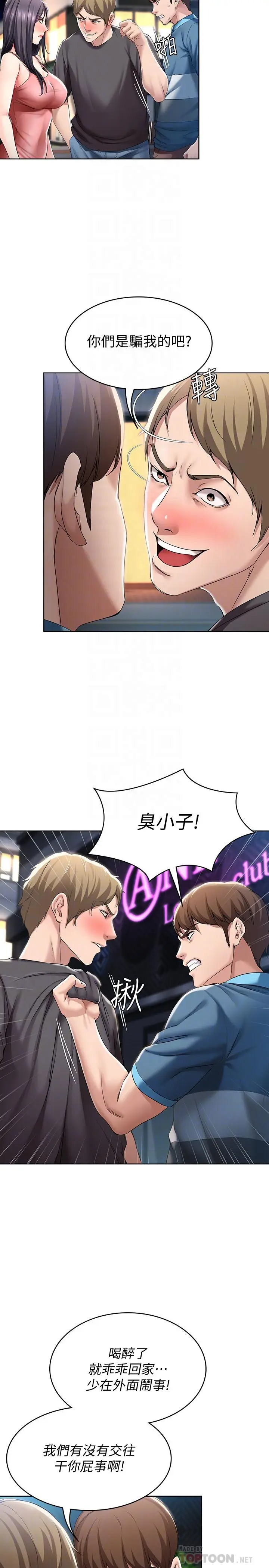 漫画《寄宿日记》第22话第14张图