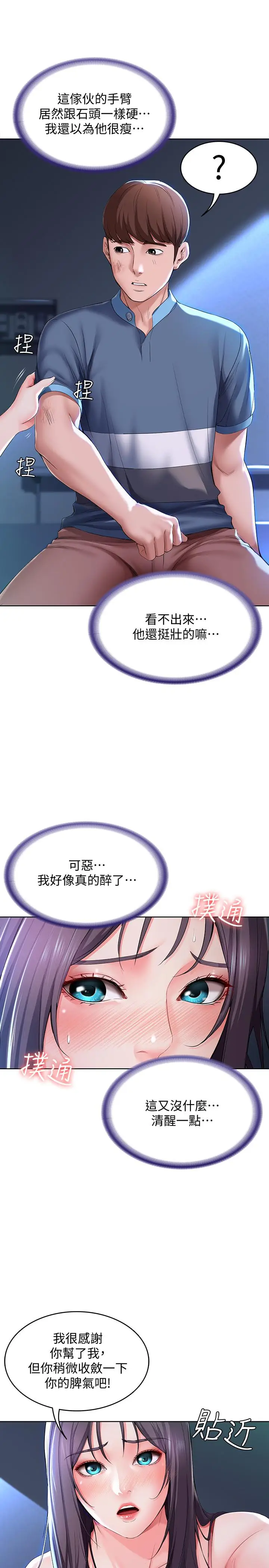 漫画《寄宿日记》第22话第29张图