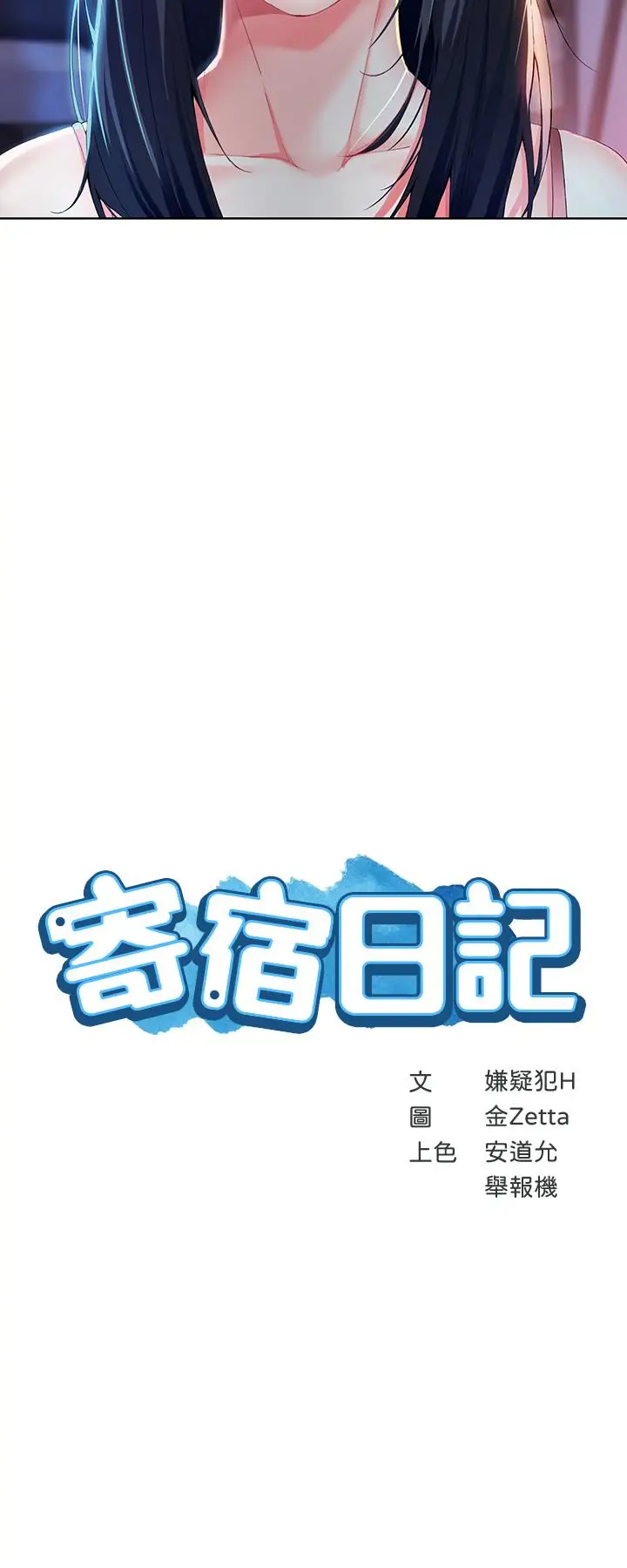 漫画《寄宿日记》第22话第3张图