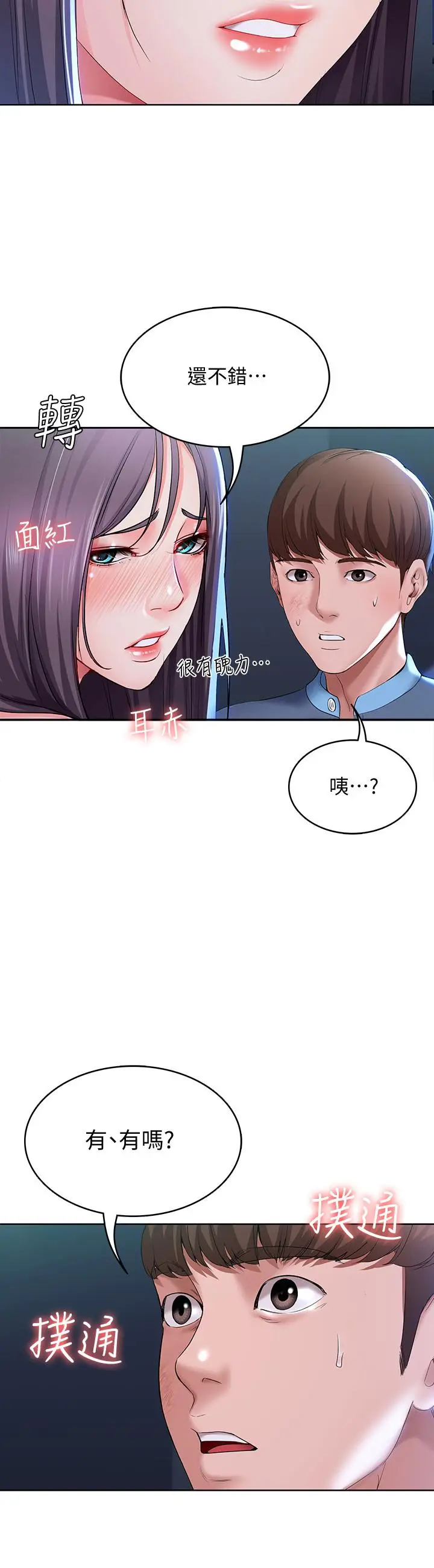 漫画《寄宿日记》第22话第33张图