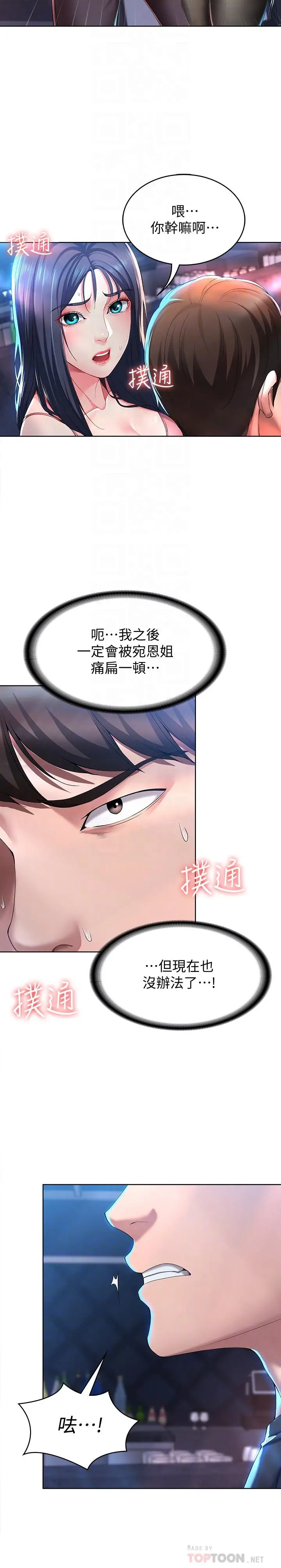 漫画《寄宿日记》第22话第6张图