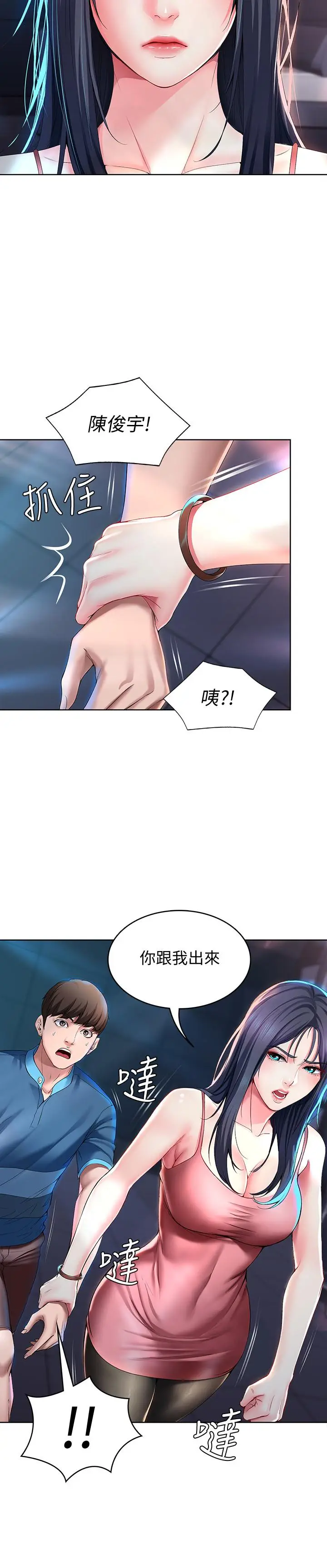 漫画《寄宿日记》第22话第9张图