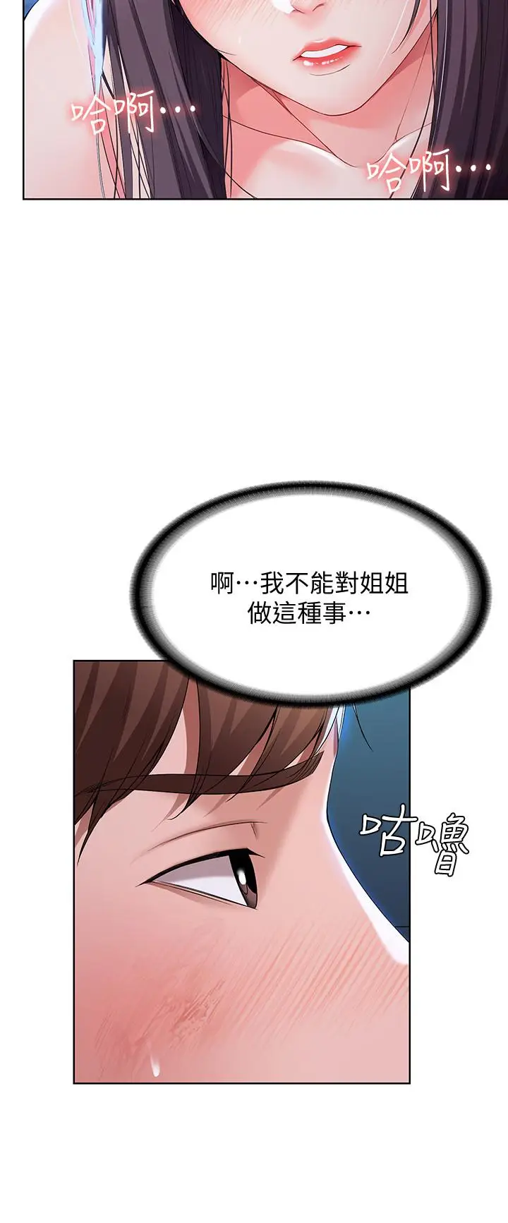 漫画《寄宿日记》第23话第11张图