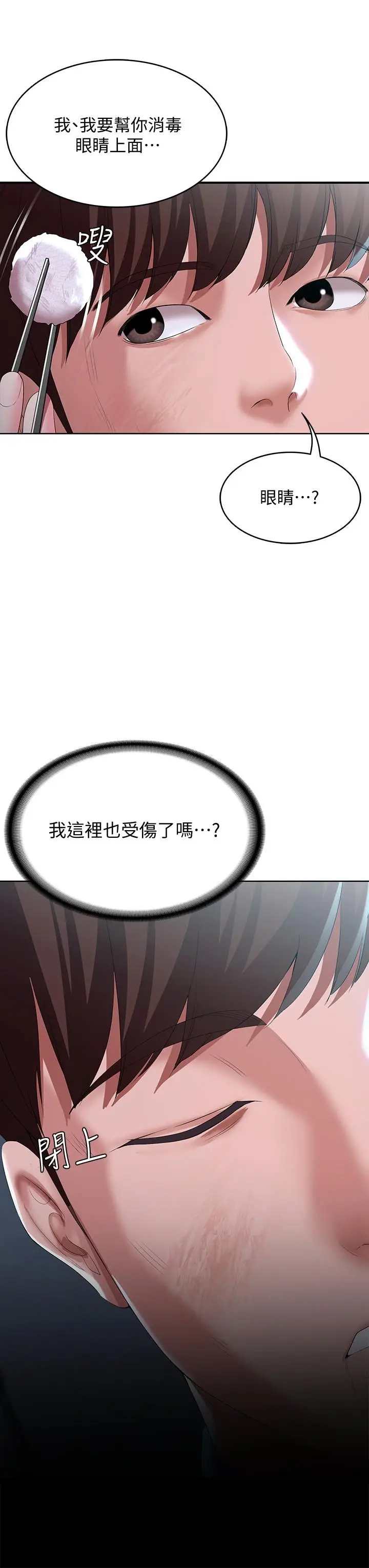 漫画《寄宿日记》第23话第2张图