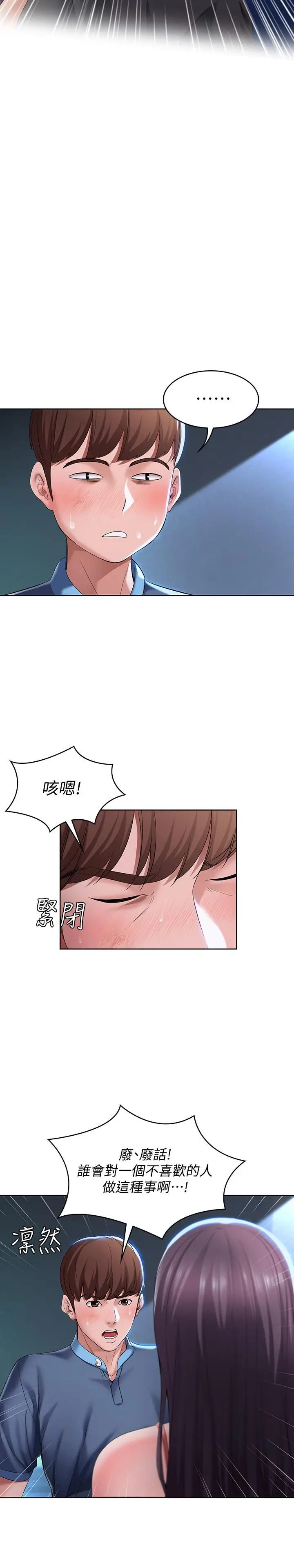漫画《寄宿日记》第23话第20张图