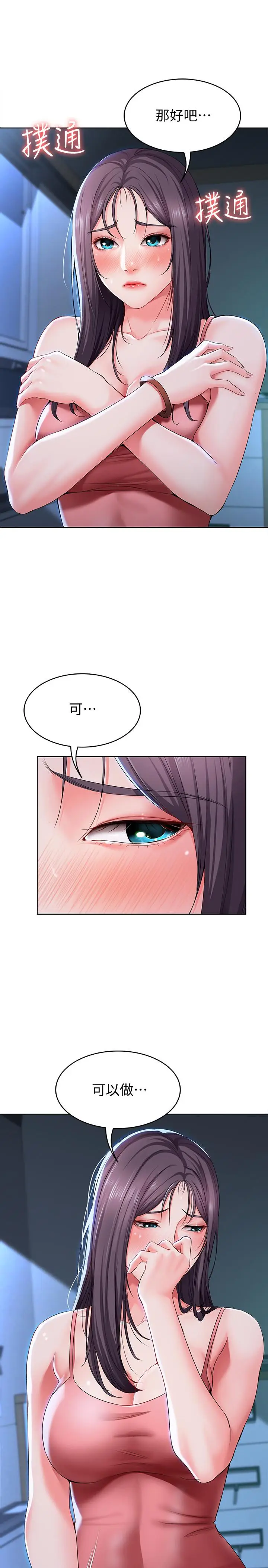 漫画《寄宿日记》第23话第21张图
