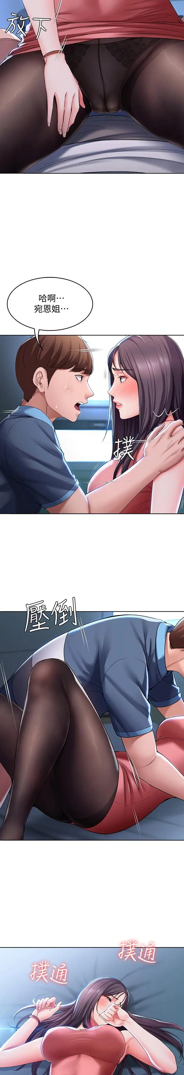 漫画《寄宿日记》第23话第22张图