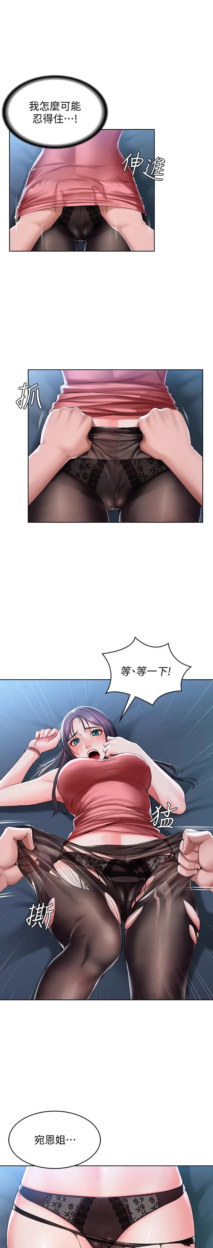 漫画《寄宿日记》第23话第24张图