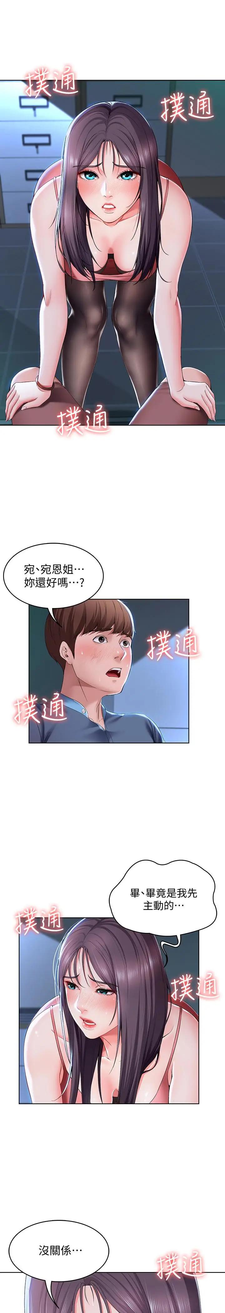 漫画《寄宿日记》第23话第9张图
