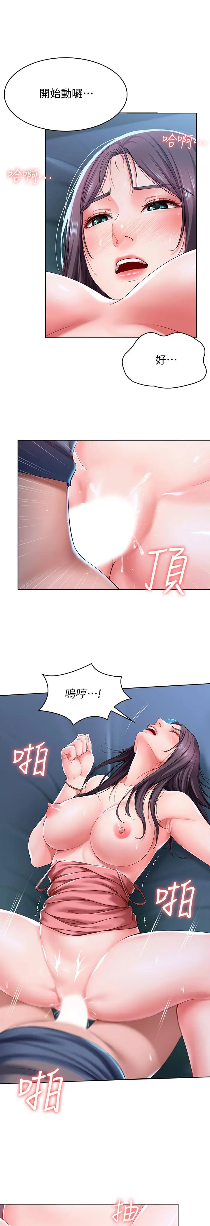 漫画《寄宿日记》第24话第23张图