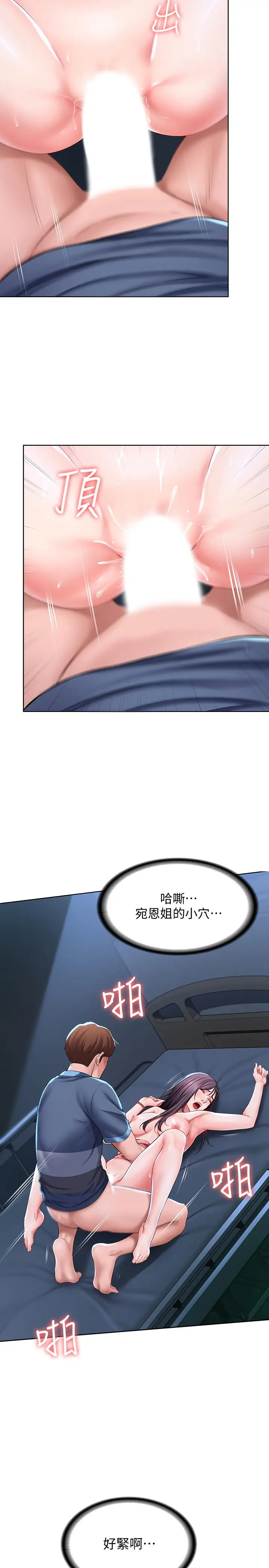 漫画《寄宿日记》第24话第24张图