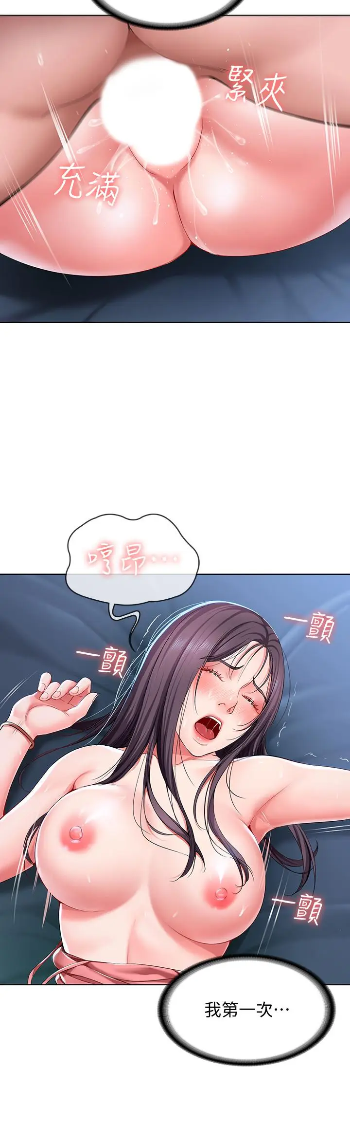 漫画《寄宿日记》第24话第25张图