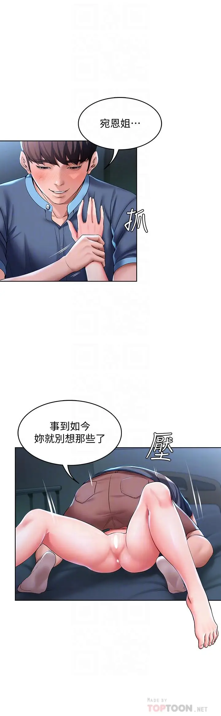 漫画《寄宿日记》第24话第6张图