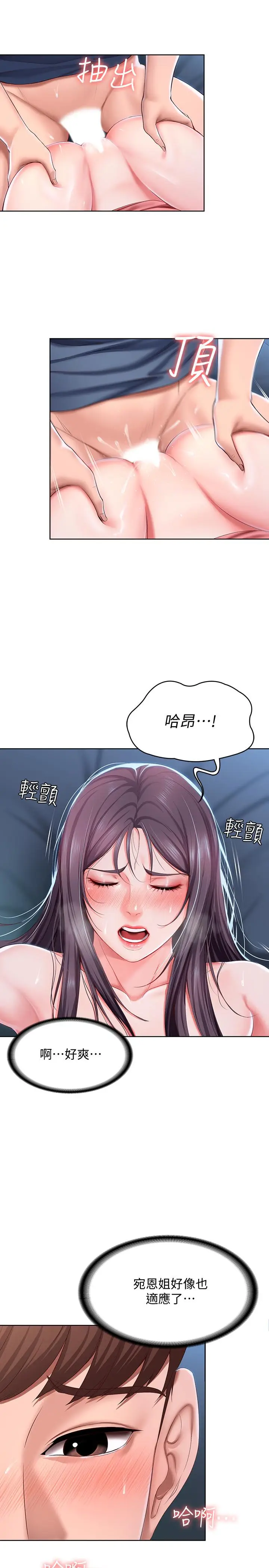 漫画《寄宿日记》第25话第15张图