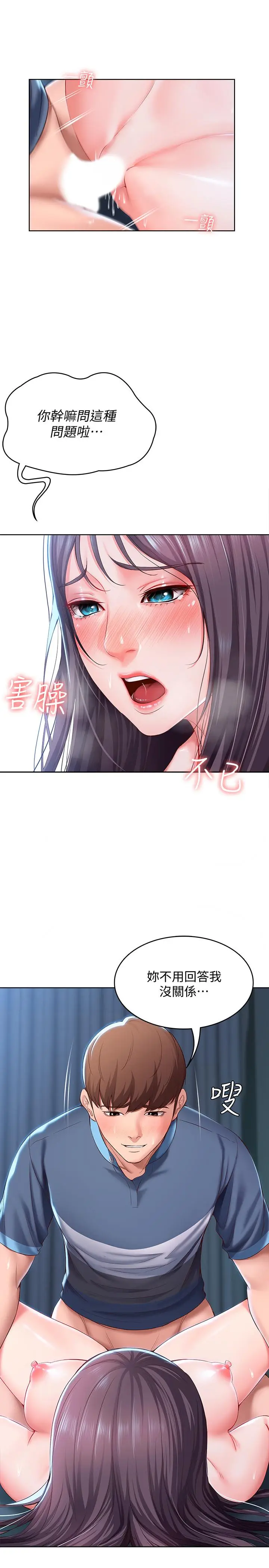 漫画《寄宿日记》第25话第17张图