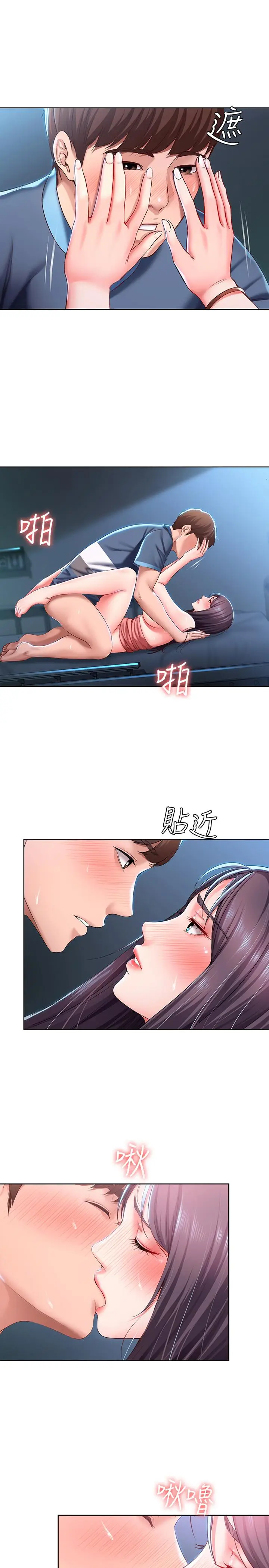 漫画《寄宿日记》第25话第20张图