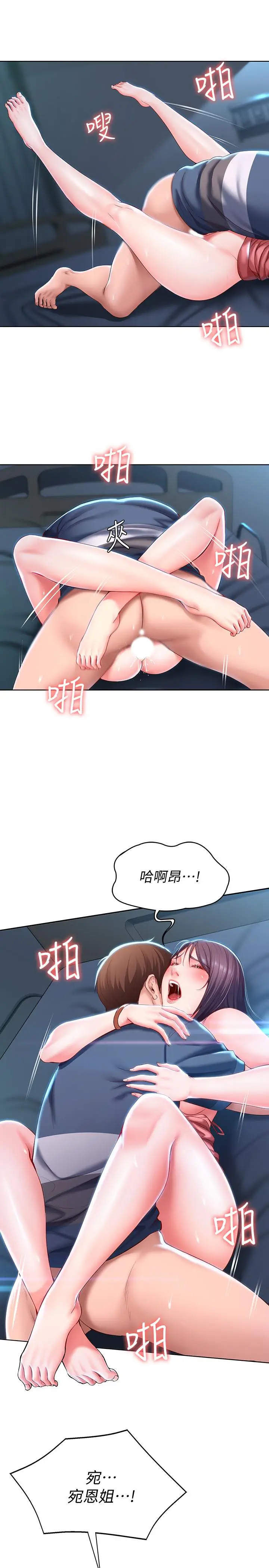 漫画《寄宿日记》第25话第26张图