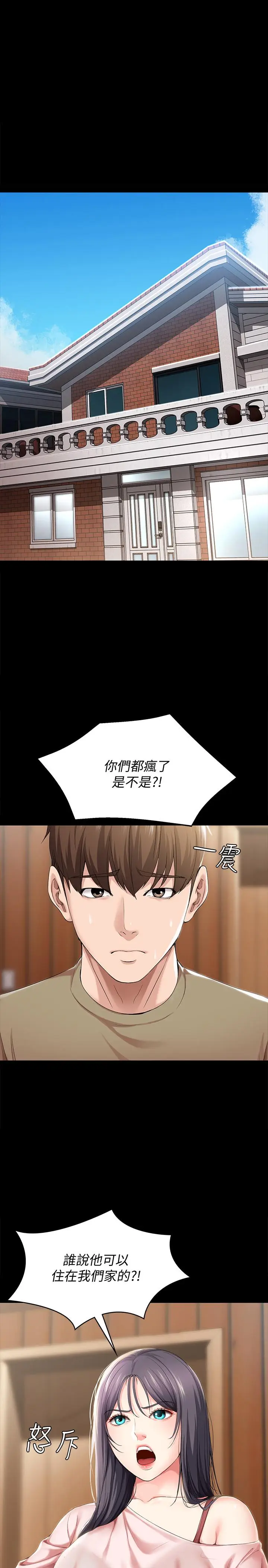 漫画《寄宿日记》第25话第29张图