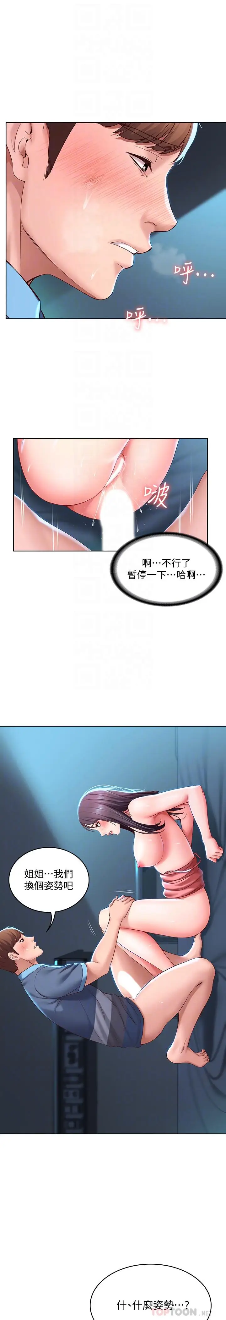 漫画《寄宿日记》第26话第12张图