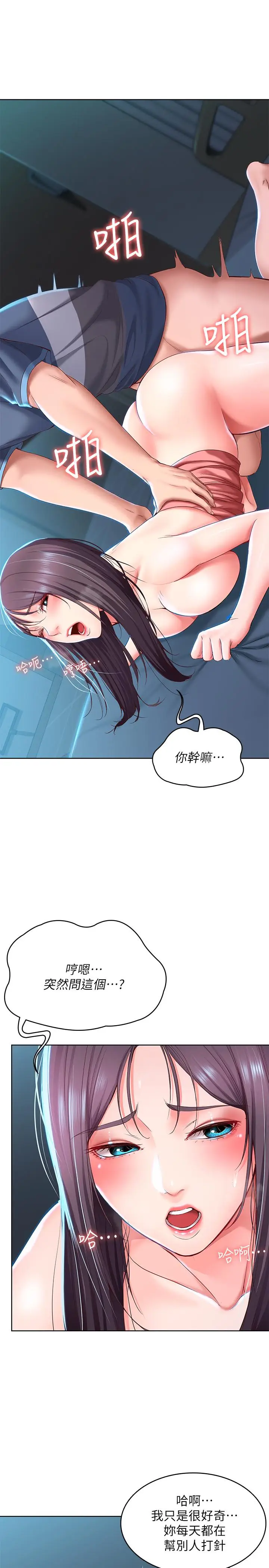 漫画《寄宿日记》第26话第21张图