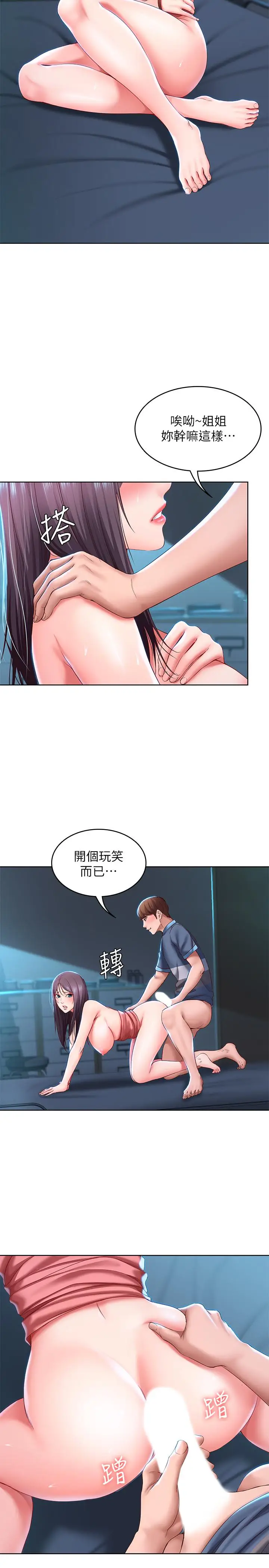 漫画《寄宿日记》第26话第23张图