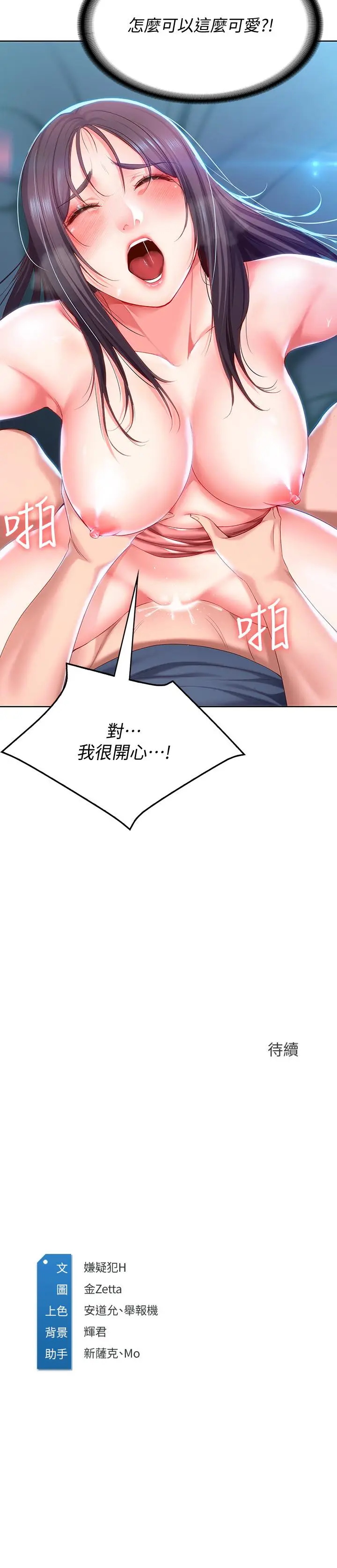 漫画《寄宿日记》第26话第33张图
