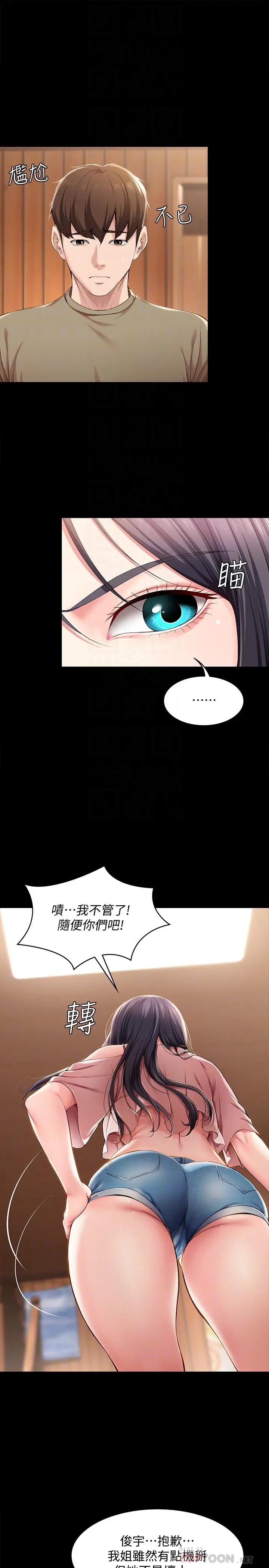 漫画《寄宿日记》第26话第4张图