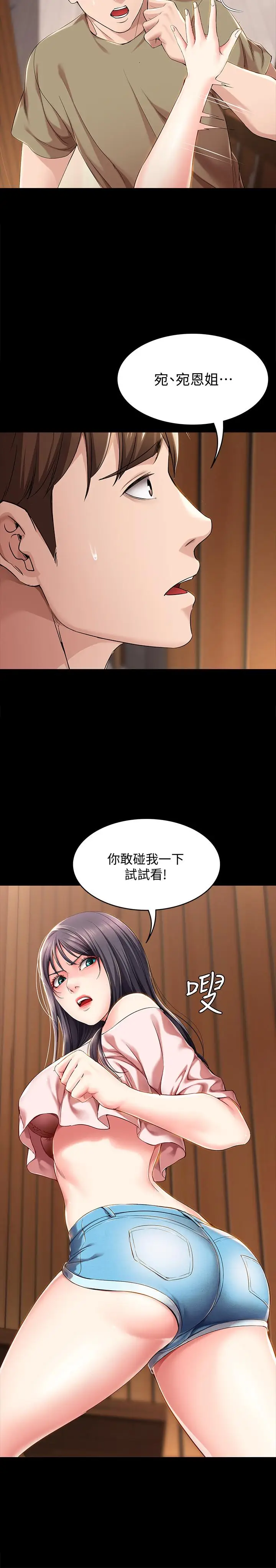 漫画《寄宿日记》第26话第7张图