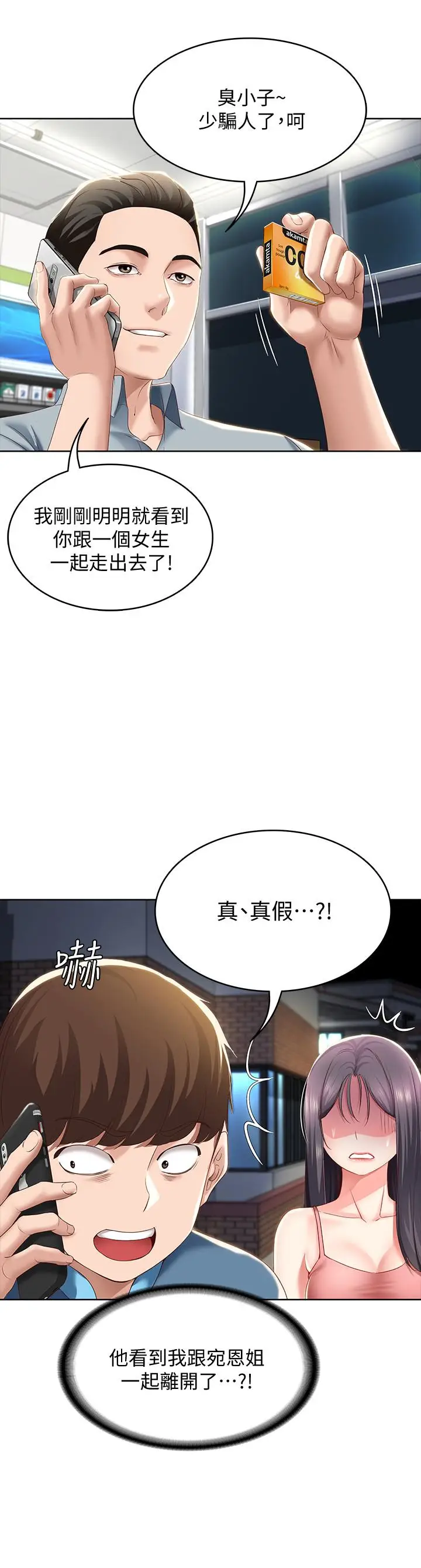 漫画《寄宿日记》第27话第19张图