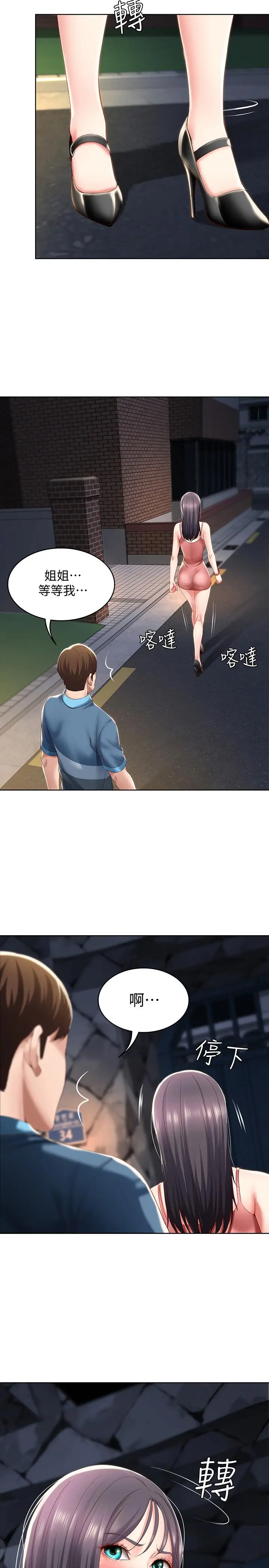 漫画《寄宿日记》第27话第24张图