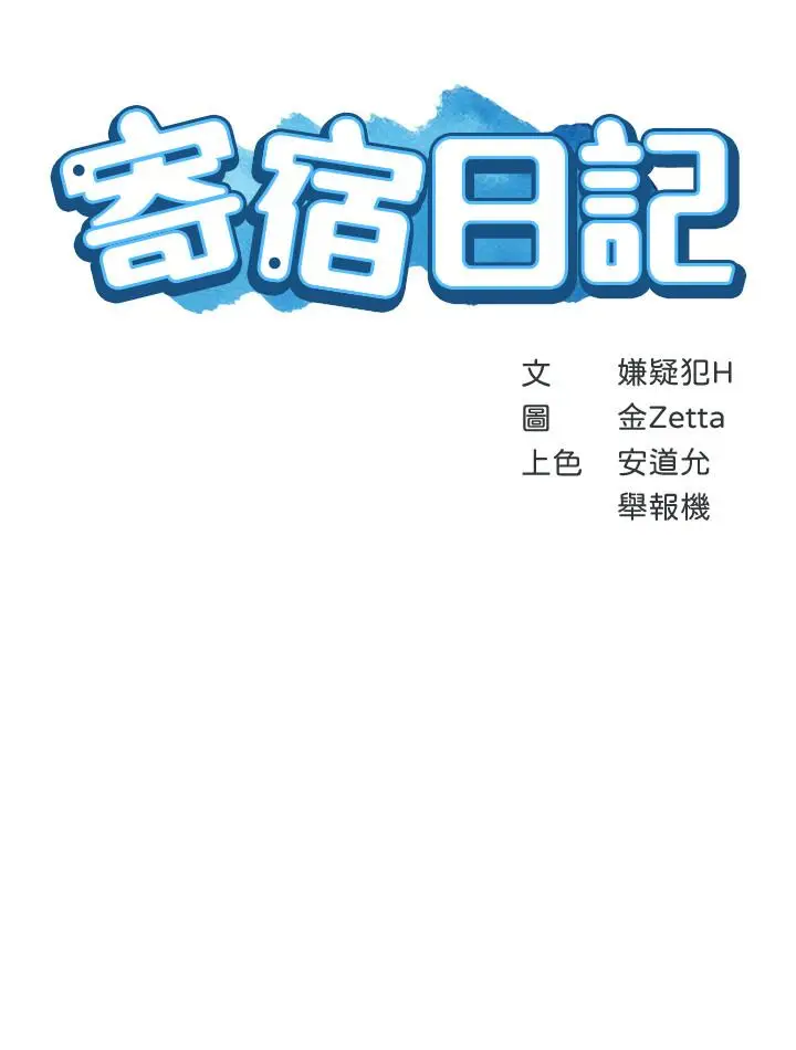 漫画《寄宿日记》第27话第3张图